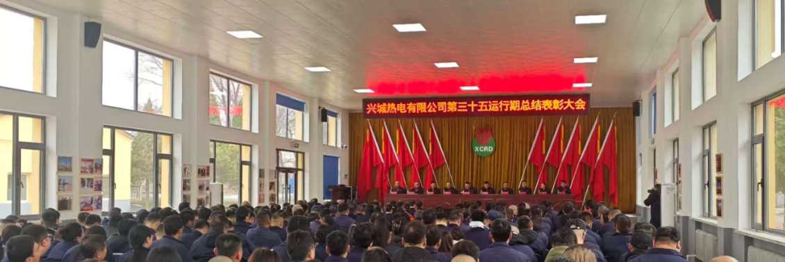  兴城热源电力有限公司