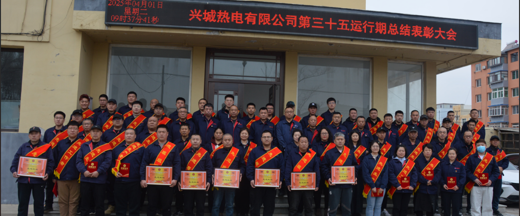  兴城热源电力有限公司