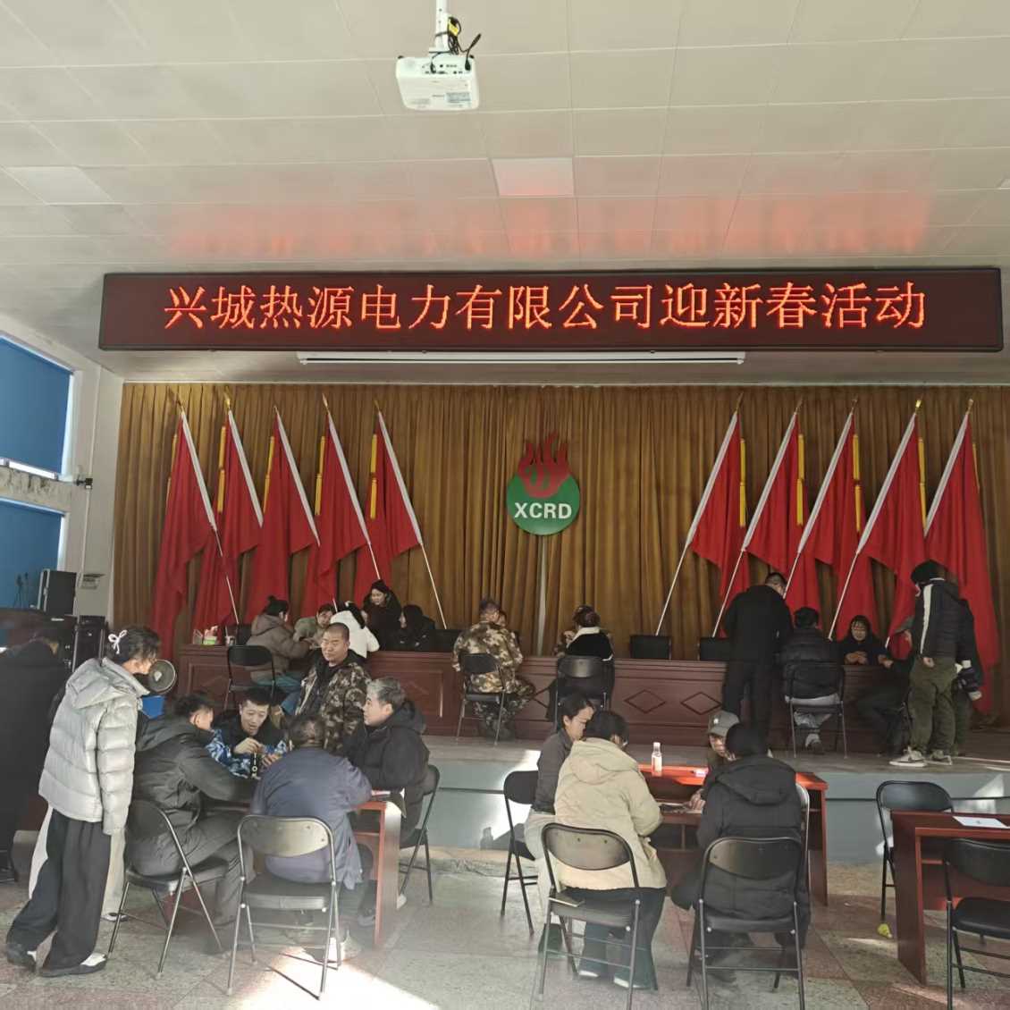 兴城热源电力有限公司迎新春活动